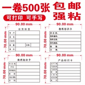 出货标签大号外箱贴纸物料标签定制产品合格证食品名称袋子不干胶