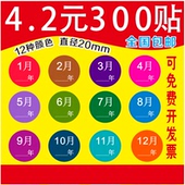 12月圆形标签月份贴纸颜色分类数字物料标签先进先出仓库专用贴