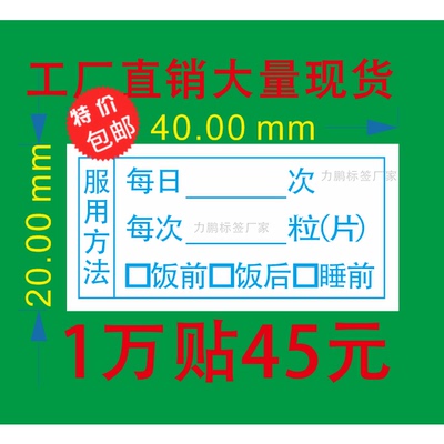 医院药品诊所贴纸处方标签