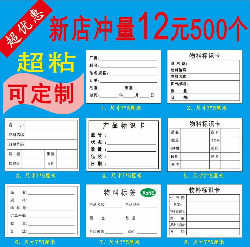 不干胶贴纸物料标识卡