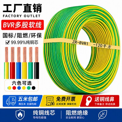 国标铜芯光伏黄绿双色接地电线BVR2.5/4/6/10/16平方多股软铜地线