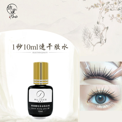 胶水美睫师专用牢固度60天沐睫儿