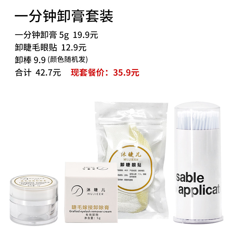 沐睫儿一分钟卸膏套装卸睫眼贴卸棒美睫师专用卸除工具颜色随机发