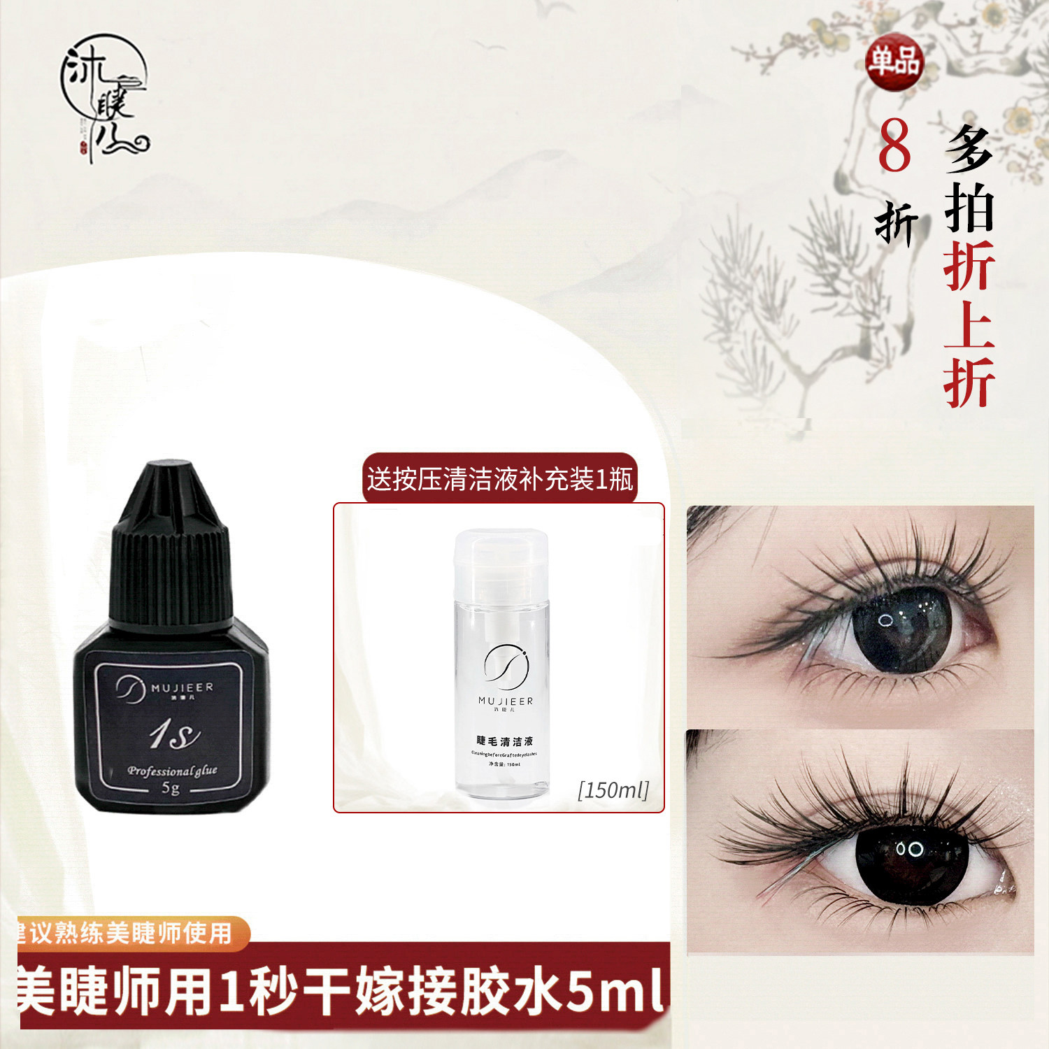 沐睫儿睫毛胶水美睫师专业嫁接1s速干持久牢固闭眼无刺激软态胶水