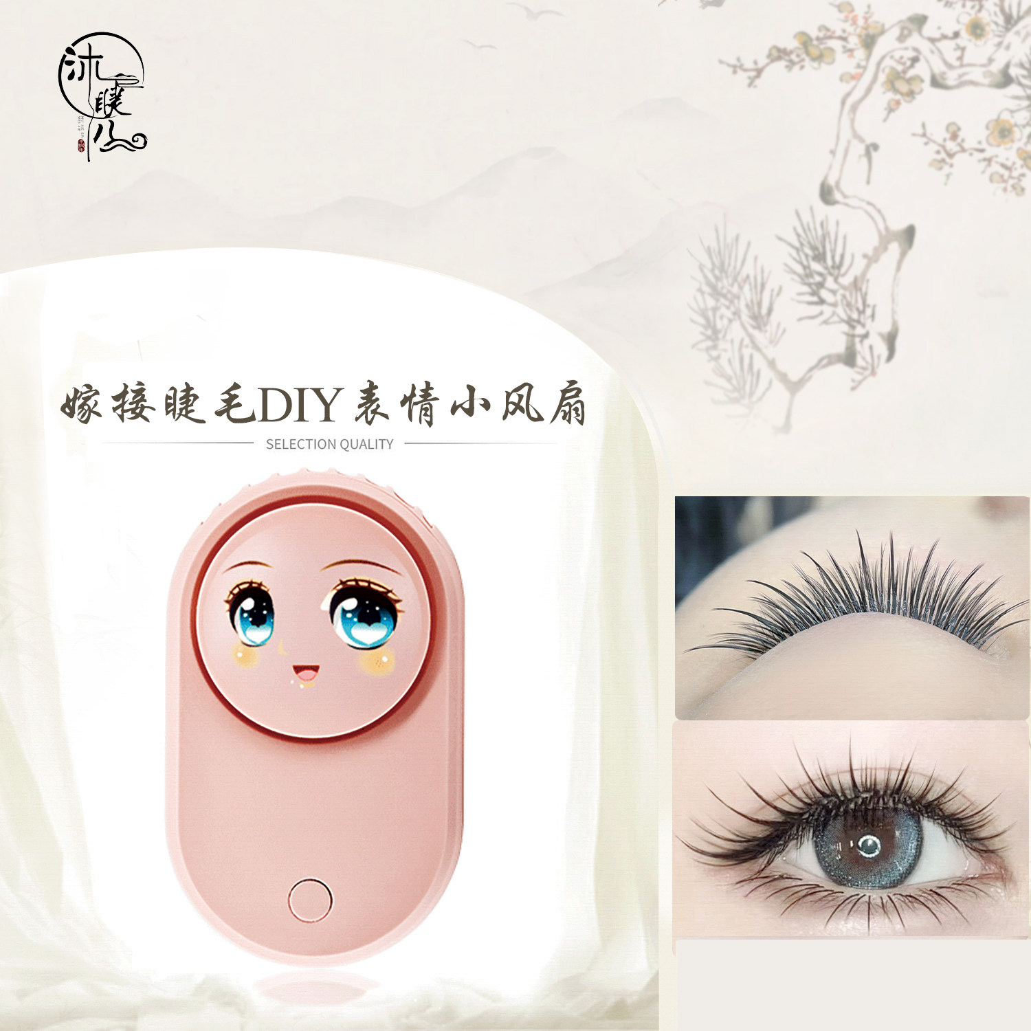 沐睫儿嫁接DIY卡通表情无叶美睫小风扇速干三档位USB