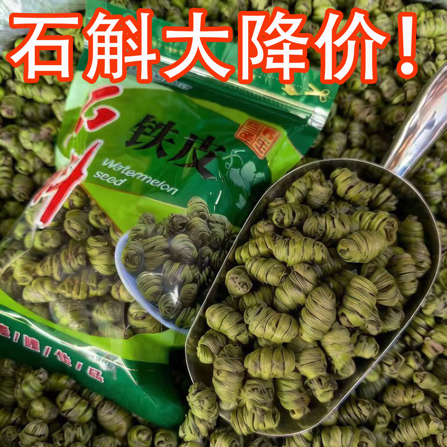 甄选正宗铁皮石斛枫斗软脚石解耳环石斛龙须石斛胶质多化渣无苦味