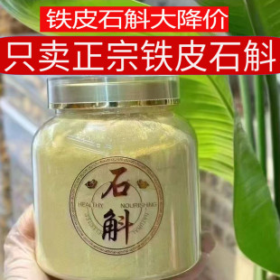 铁皮石斛粉保证正品云南石斛胶多石斛10年老货