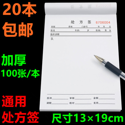 处方笺门诊处方单医生处方签诊所