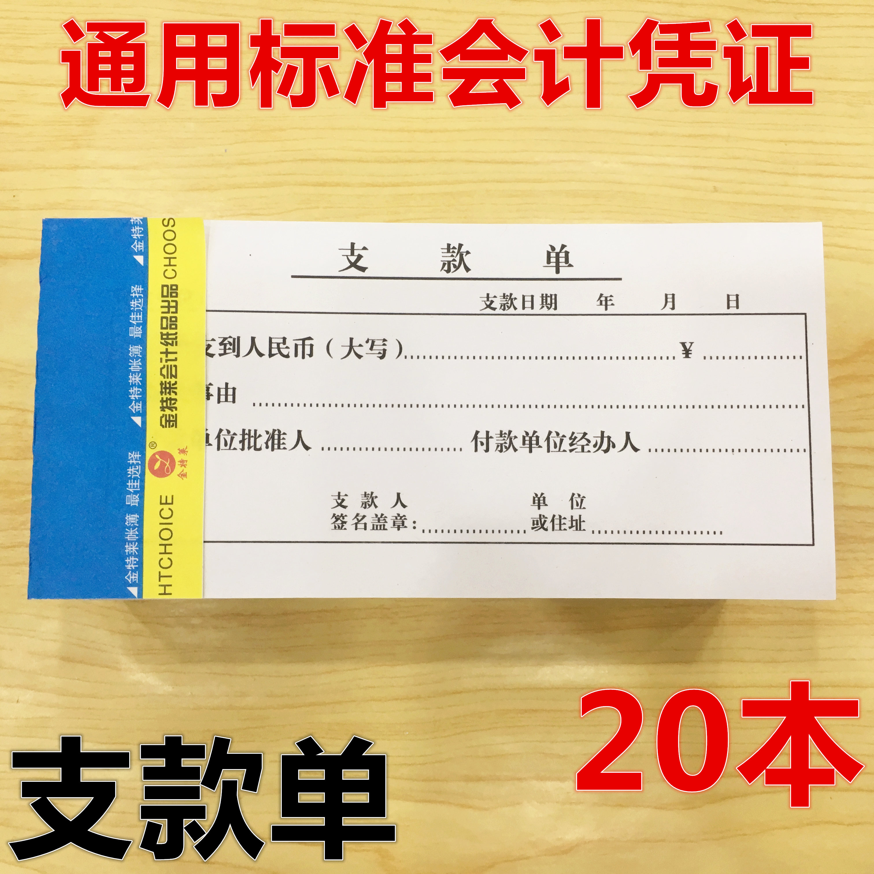 支款单据支款凭单支款申请单支款证明单支款凭证单报销单20本包邮