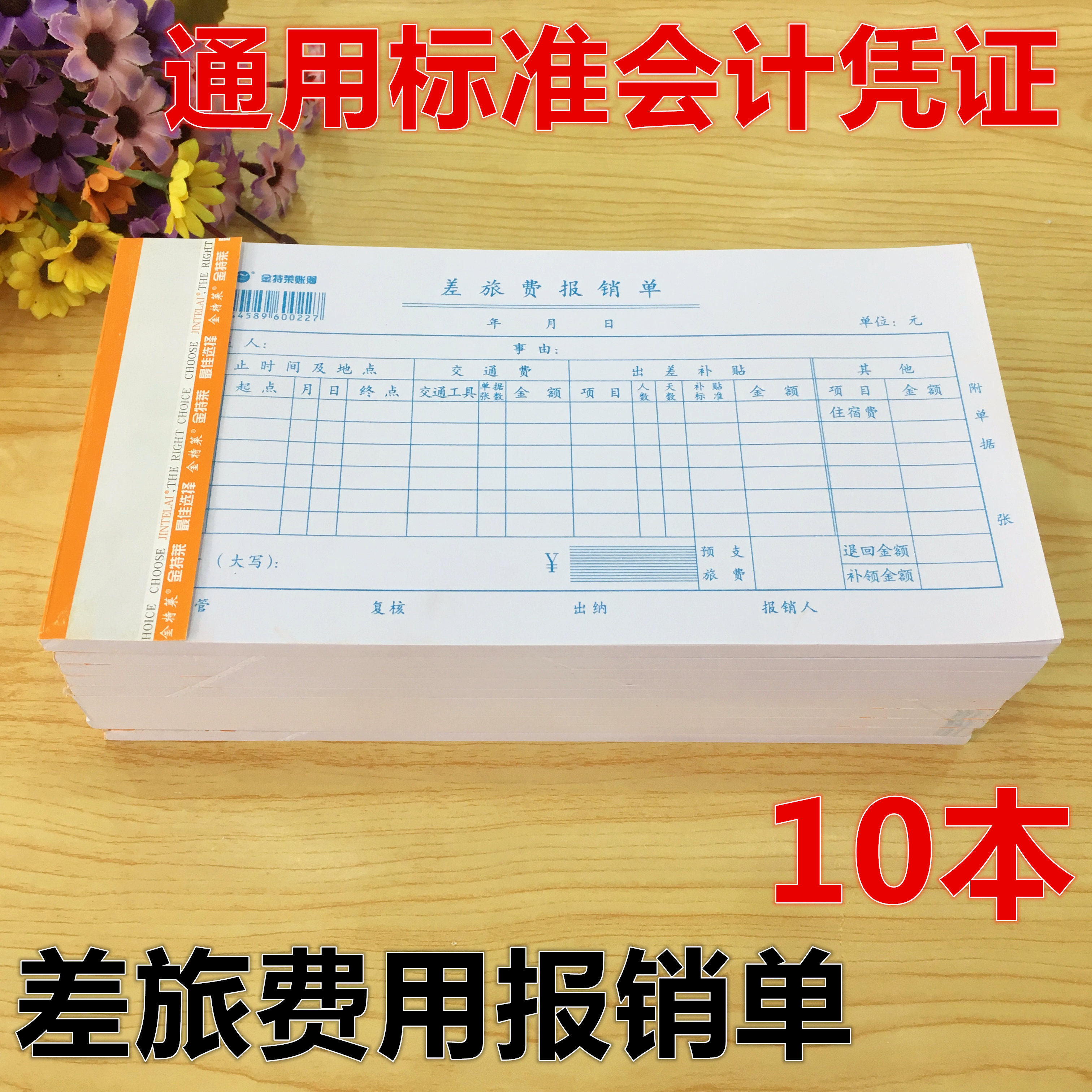 10本 大出差旅费用报销单据报账粘贴单凭证财务会计报销报账 包邮,文具电教/文化用品/商务用品,凭证,淘宝优惠券,粉丝福利购,淘宝优惠卷