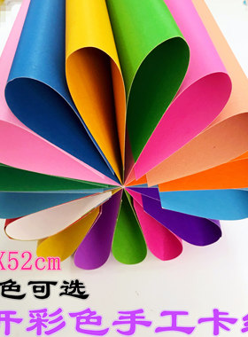 批发4开彩色卡纸200克厚硬卡纸儿童DIY手工纸剪纸贺卡4K彩卡 包邮