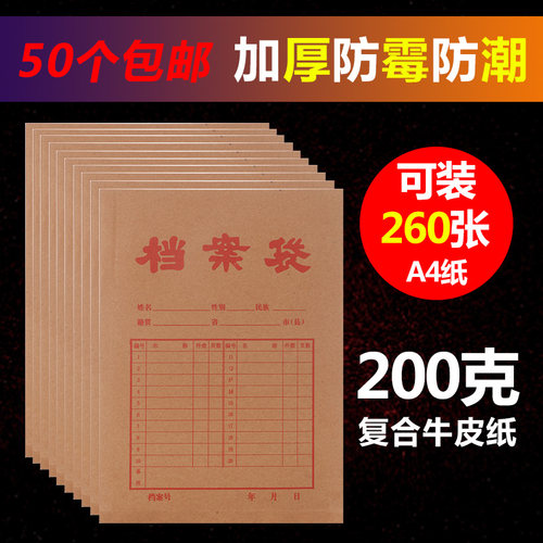 包邮 50个加厚足厚A4牛皮纸档案袋纸质办公投标文件袋资料袋 批发