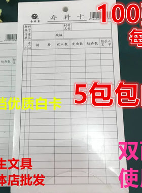 存料卡仓库物料卡片记录卡库存卡