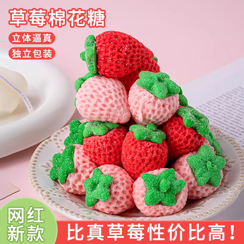 网红草莓棉花糖蛋糕装饰3d立体卡通糖果红色软糖可食用烘焙甜品