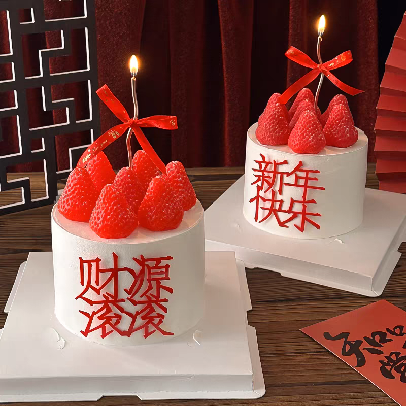 新年快乐财源滚滚亚克力蛋糕装饰插牌元旦跨年烘焙装扮插件配件