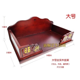 实木挂墙灶君架司命公挂壁灶王爷神台厨房灶神灶君天地父母天公架