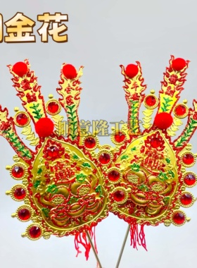 石榴香炉招财金花铜片金花