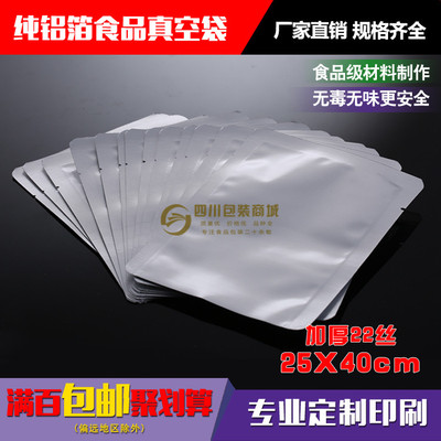 25*40*22丝铝箔袋长条铝箔鸭子袋银色食品真空包装袋密封保鲜袋
