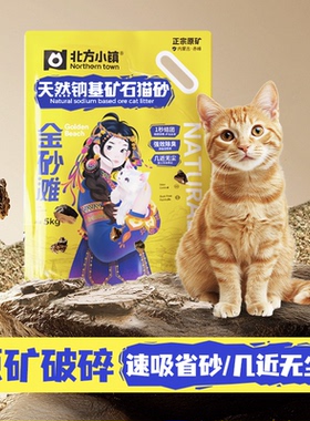 北方小镇天然矿石猫砂10斤不扬尘健康猫砂秒吸尿强除臭快速结团