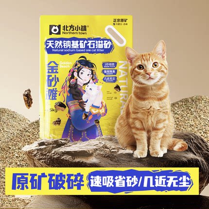 北方小镇天然矿石猫砂10斤不扬尘健康猫砂秒吸尿强除臭快速结团