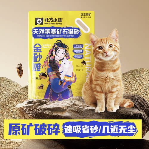 真无尘矿石猫砂强除臭秒结团