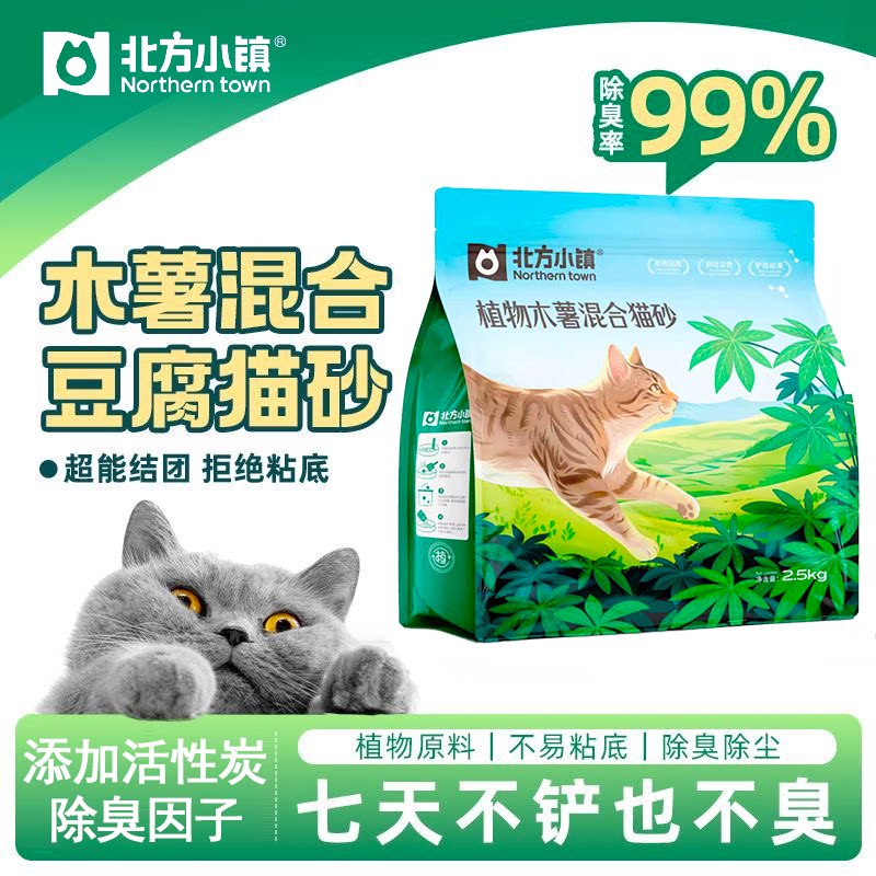 北方小镇木薯豆腐混合砂活性炭超强除臭不粘底秒结团吸水无尘抑菌