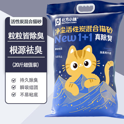 猫砂20斤北方小镇净尘活性炭混合型猫砂膨润土强除臭吸水结团防臭