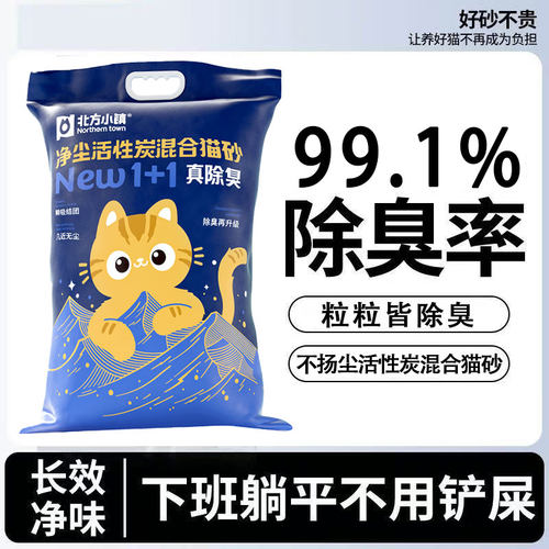 北方小镇超强除臭活性炭混合净味猫砂结团防臭祛味无尘吸水清仓