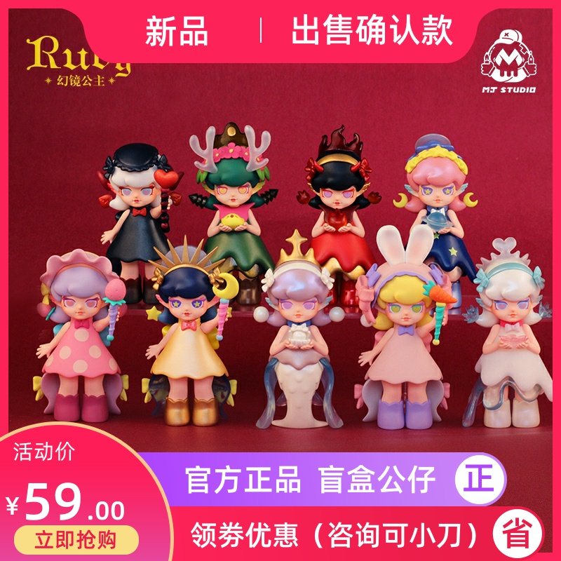 RUBY幻镜公主系列盲盒潮玩手办可爱公仔摆件兔子暗夜公主确认款