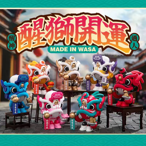 【确认款】正品WASA变色龙醒狮开运潮玩盲盒手办摆件招财国风礼物
