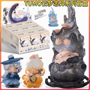 【确认款】正品奇偶潮乐YUMO云梦志异盲盒国风手办摆件公仔礼物女