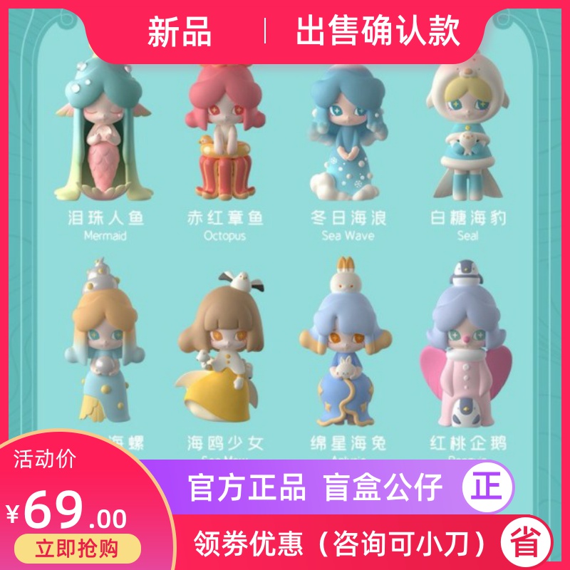 Laplly海之国系列盲盒潮玩手办可爱公主礼物公仔玩偶摆件海鸥少女