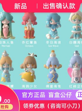 Laplly海之国系列盲盒潮玩手办可爱公主礼物公仔玩偶摆件海鸥少女