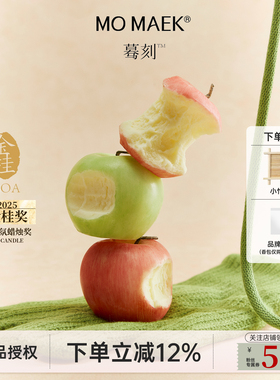 蓦刻momaek咬一口苹果香薰蜡烛