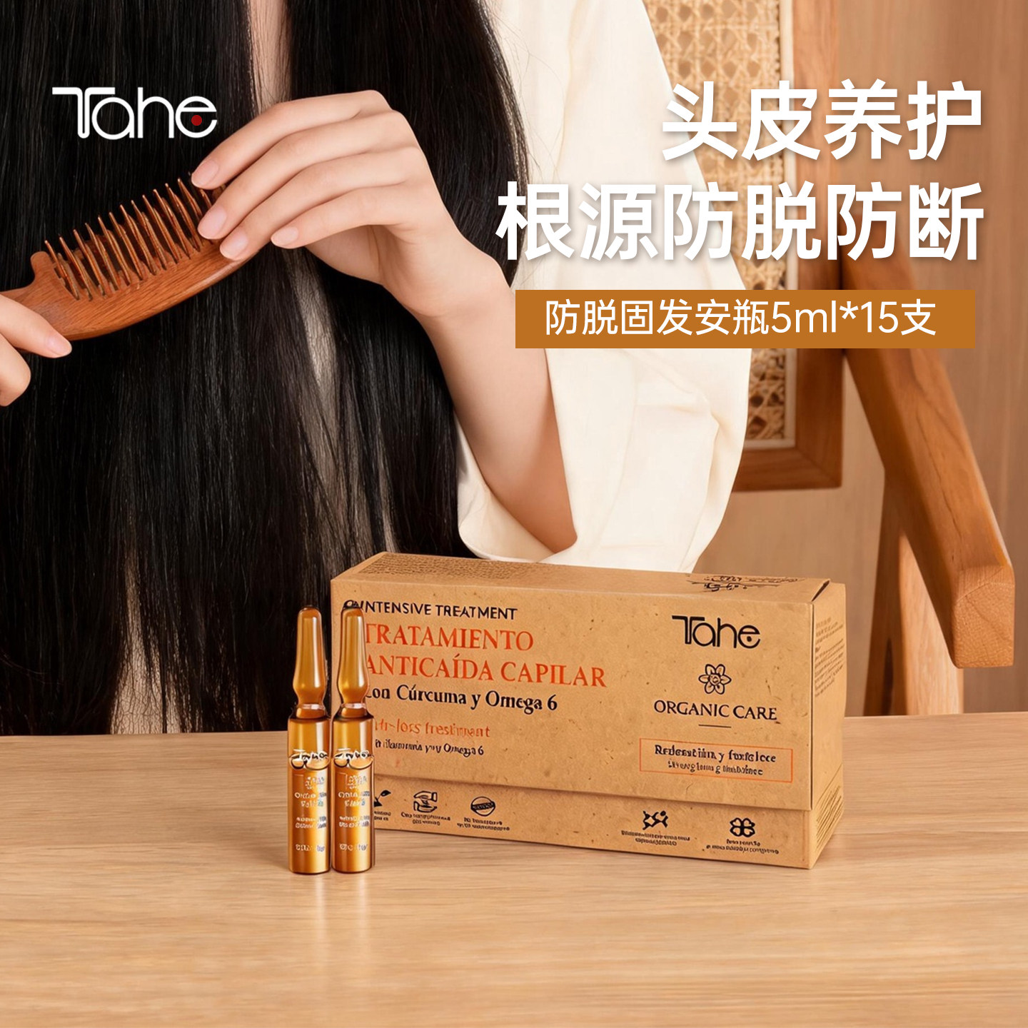 Tahe小棕瓶头皮精华固发15支图片