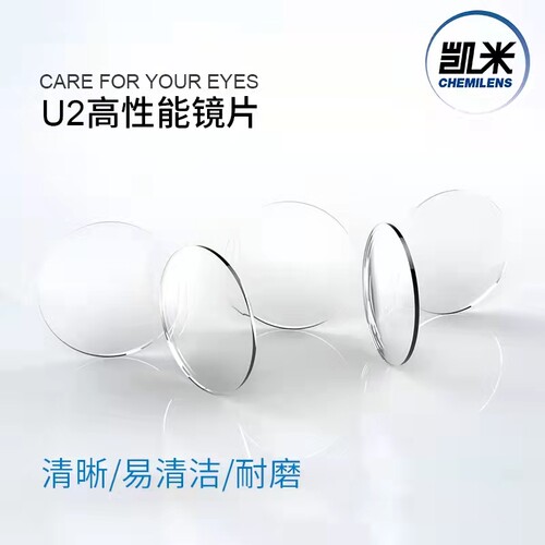 韩国凯米U2U6双面非镜片染色镜片