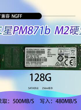 三星128g ngff 协议 固态硬盘m.2 pm871 SSD cm871 sata 笔记本
