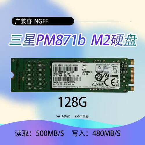 三星128g ngff 协议 固态硬盘m.2 pm871 SSD cm871 sata 笔记本