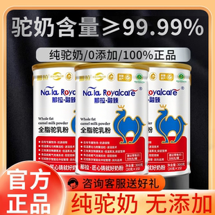 【2罐装】那拉融臻纯驼乳全脂纯骆驼奶粉新疆驼奶儿童成人中老年