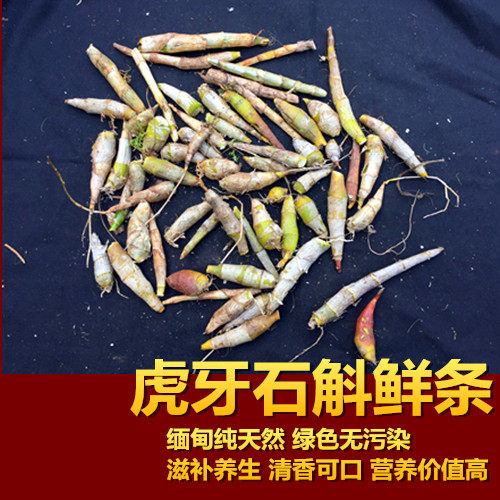 虎牙石斛鲜条 500克一斤包邮