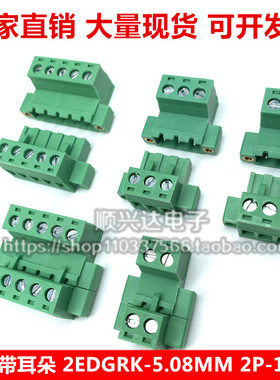免焊空中对接公母 2EDGRKM-5.08MM 2P-24P带耳朵带法兰带固定螺丝