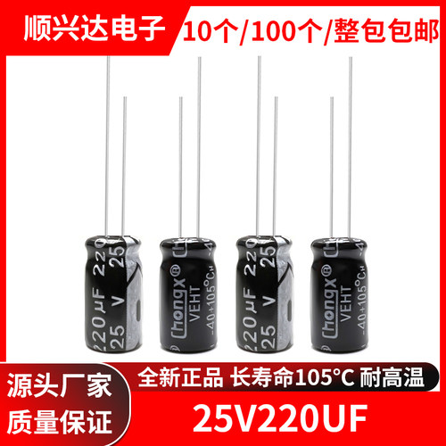 25V220uf直插电解电容