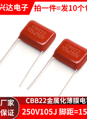 250V105J  CBB金属膜电容  脚距=15MM/20MM脚距