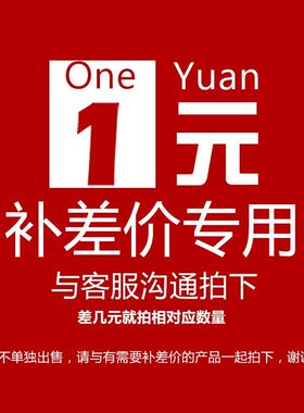 接线端子邮费补差价运费补价