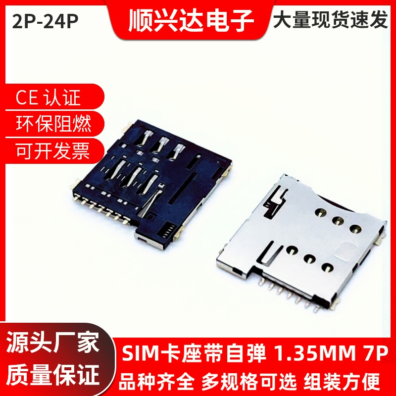 优质MICROSIM卡座自弹式7P