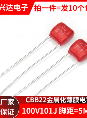 包邮 100V101J 100V100PF CBB电容 金属膜电容脚距5MM