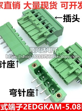 带耳朵侧面立式插拔式接线端子XK2EDGKAM-5.08MM2P3P4P5P24P
