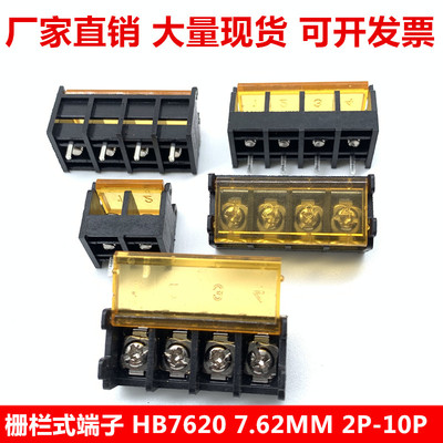栅栏式接线端子 带盖7.62 HB7620 电源端子7.62MM带盖端子 包邮