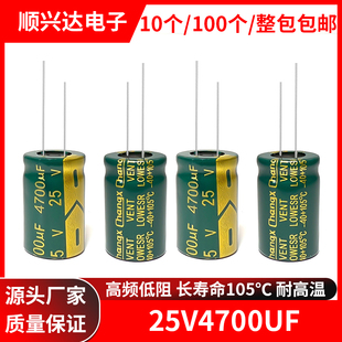 25v4700uf  高频低阻长寿命高品质绿金电解电容 体积16X25MM