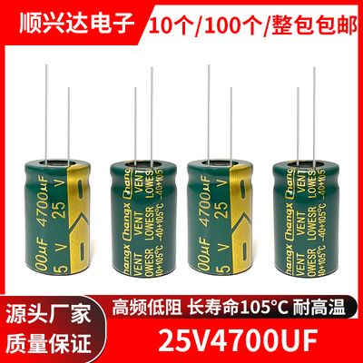 25v4700uf高阻电解电容